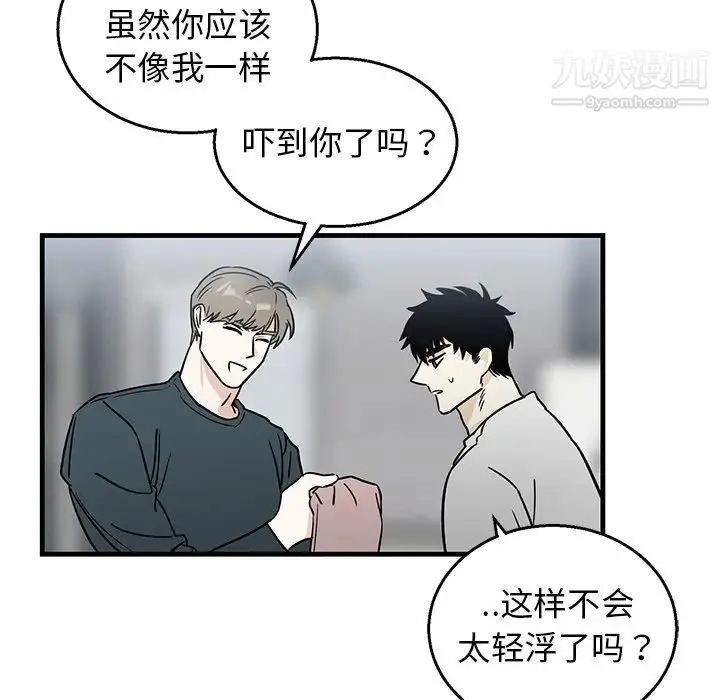 牵我手好吗 第8话 第23页