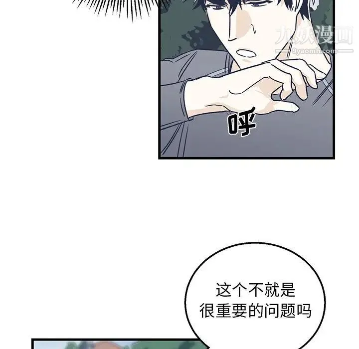 牵我手好吗 第8话 第33页