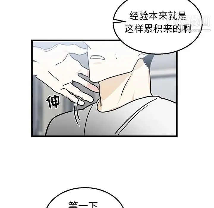 牵我手好吗 第8话 第9页