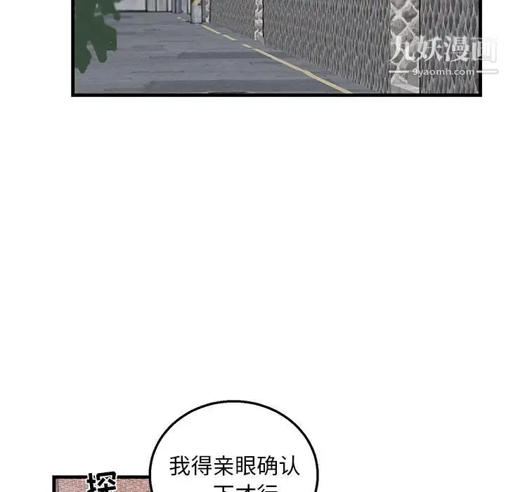 牵我手好吗 第8话 第42页