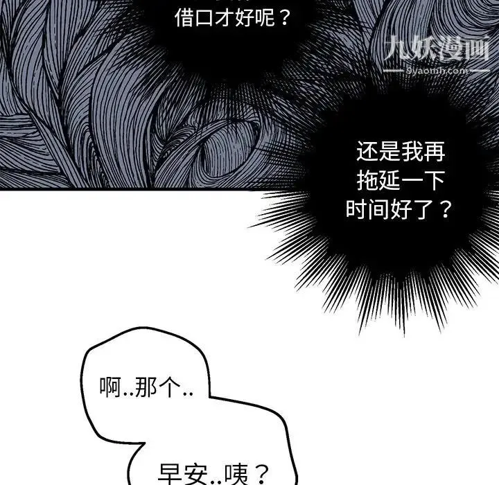牵我手好吗 第8话 第51页
