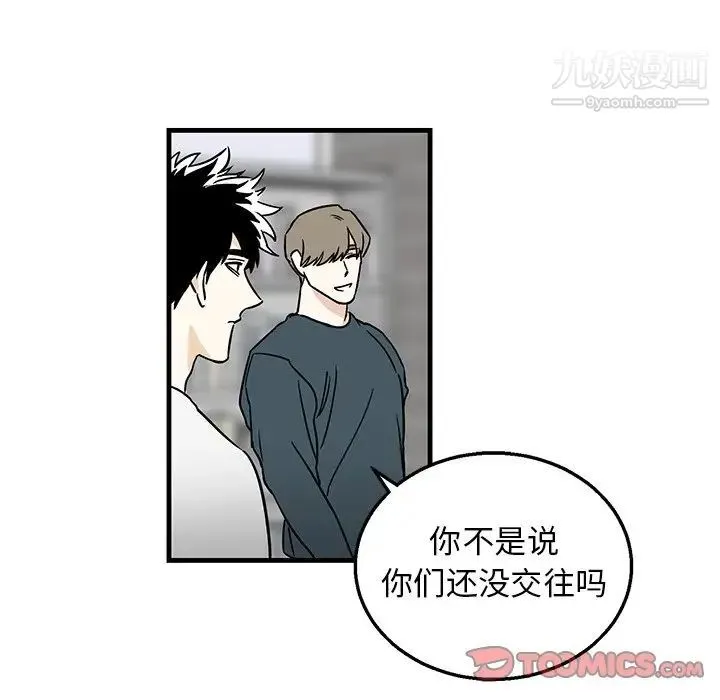 牵我手好吗 第8话 第26页