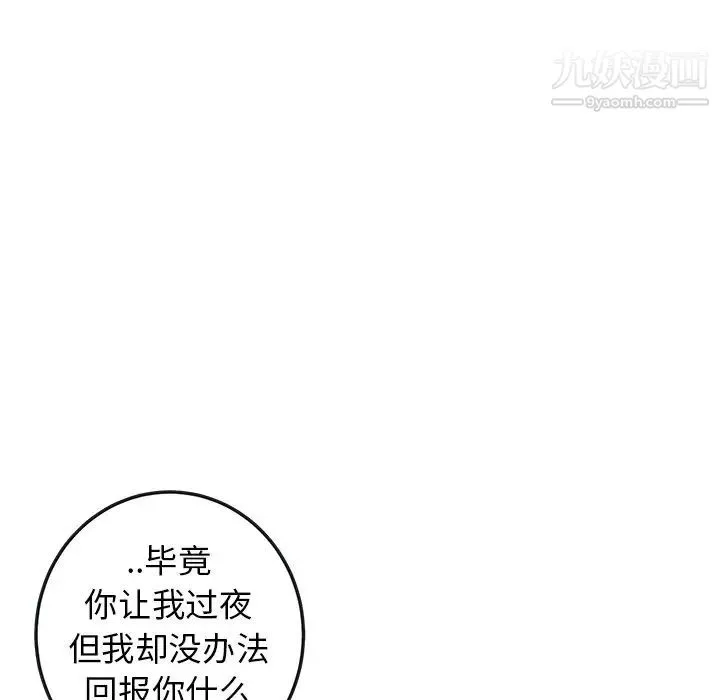 牵我手好吗 第21话 第36页
