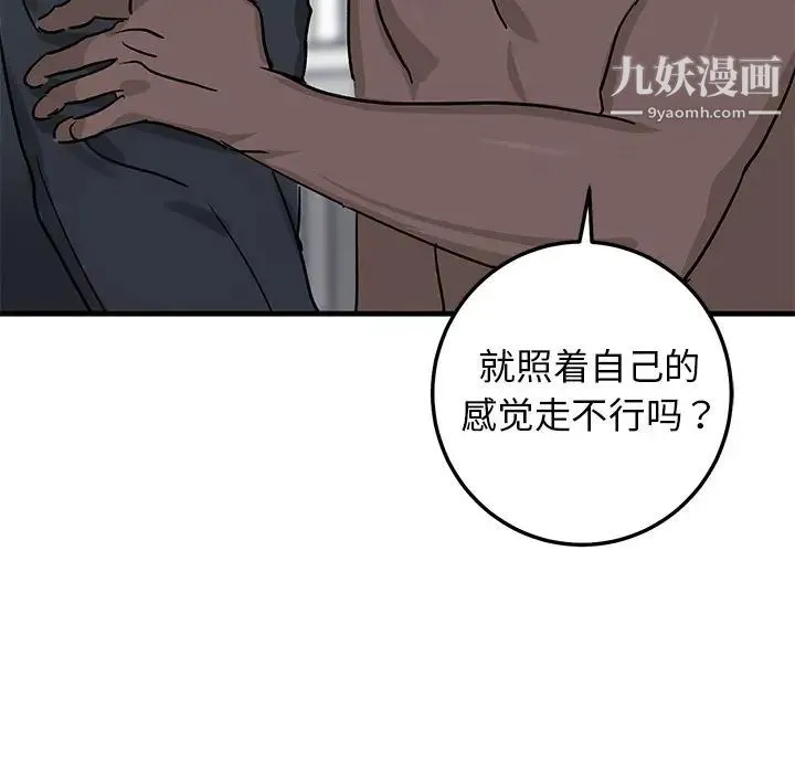 牵我手好吗 第21话 第91页