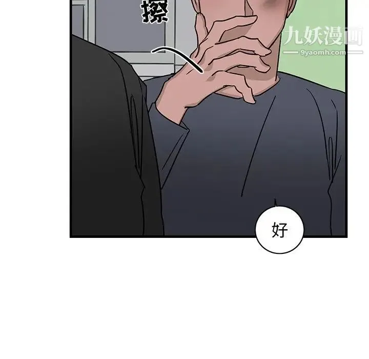 牵我手好吗 第21话 第12页
