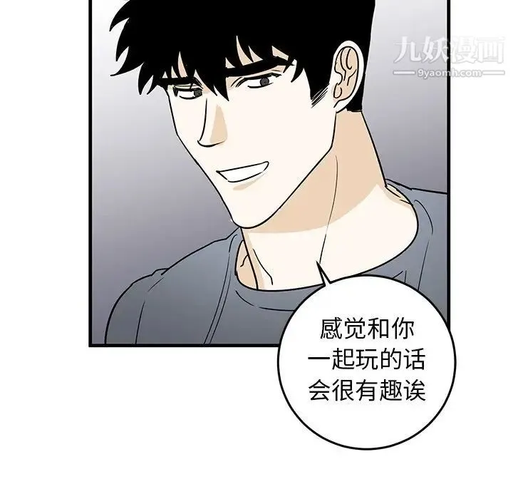 牵我手好吗 第21话 第63页