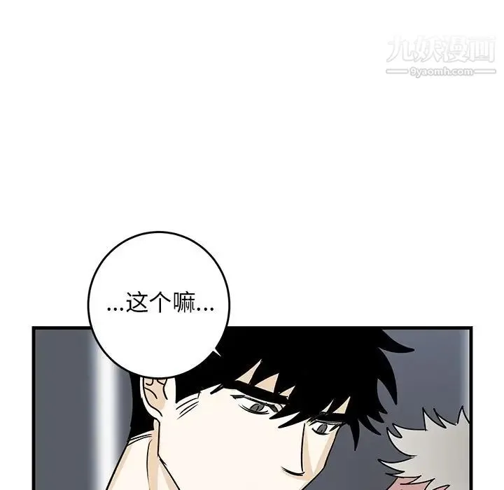 牵我手好吗 第21话 第68页