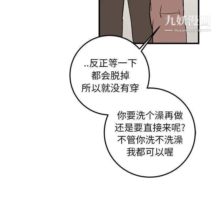 牵我手好吗 第21话 第33页