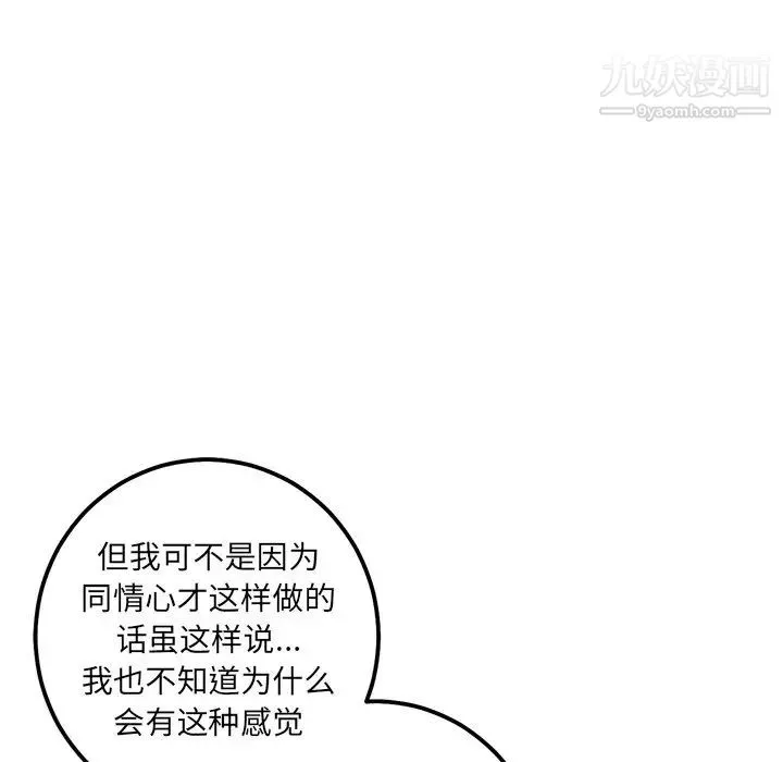 牵我手好吗 第21话 第42页