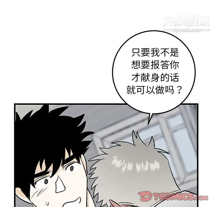 牵我手好吗 第21话 第82页