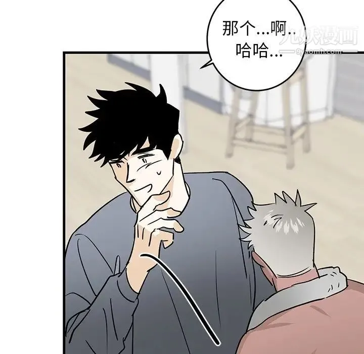 牵我手好吗 第21话 第77页