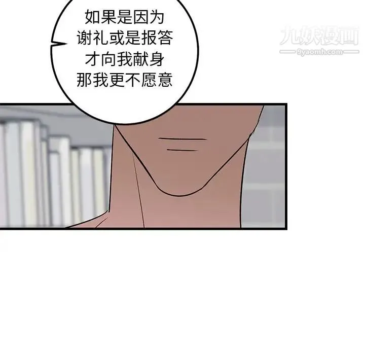 牵我手好吗 第21话 第45页