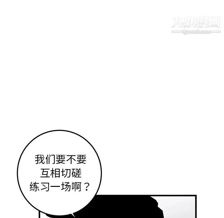 牵我手好吗 第21话 第62页