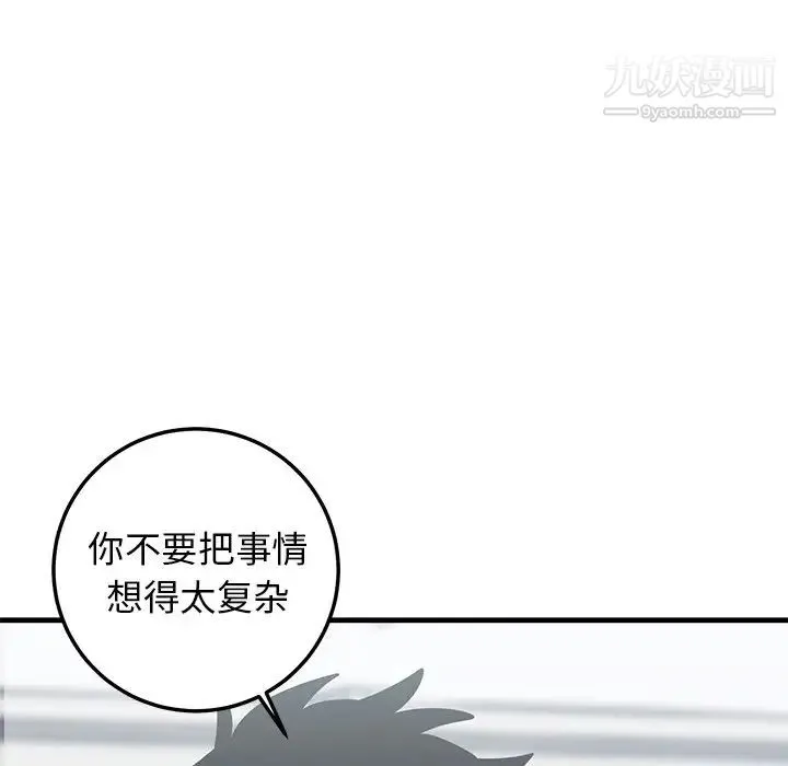 牵我手好吗 第21话 第89页