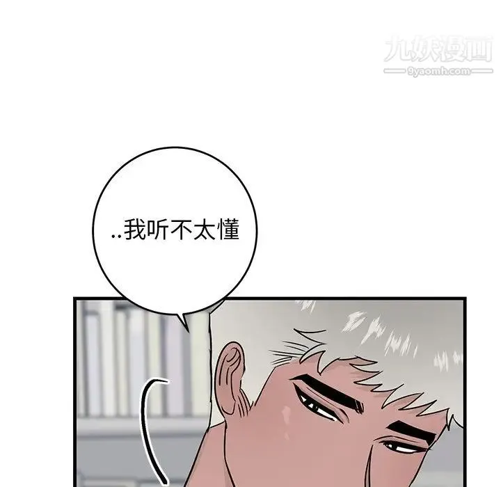 牵我手好吗 第21话 第46页
