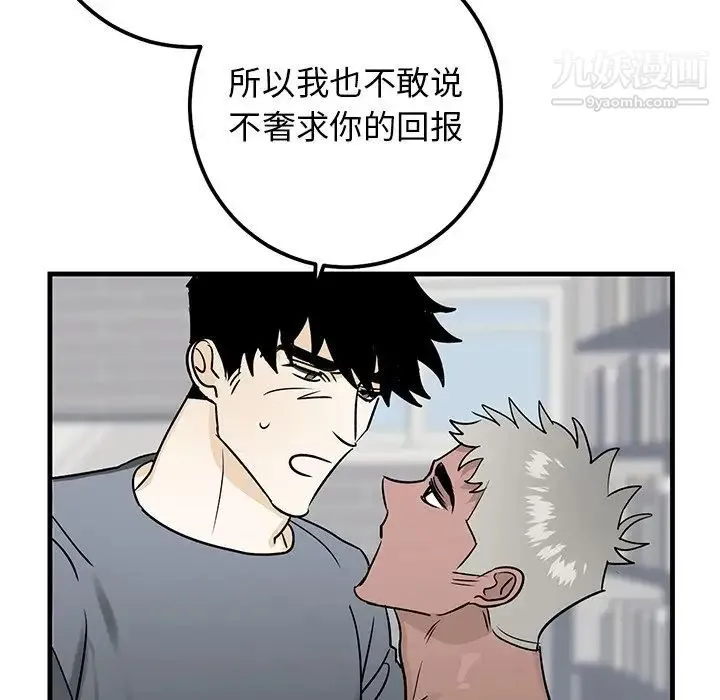 牵我手好吗 第21话 第43页