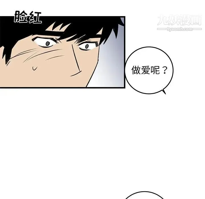 牵我手好吗 第21话 第76页