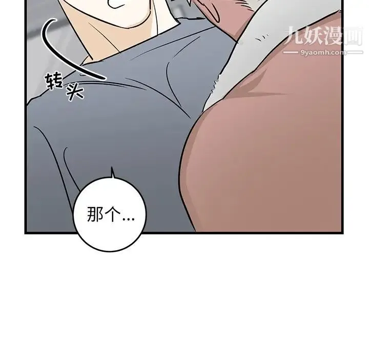 牵我手好吗 第21话 第83页