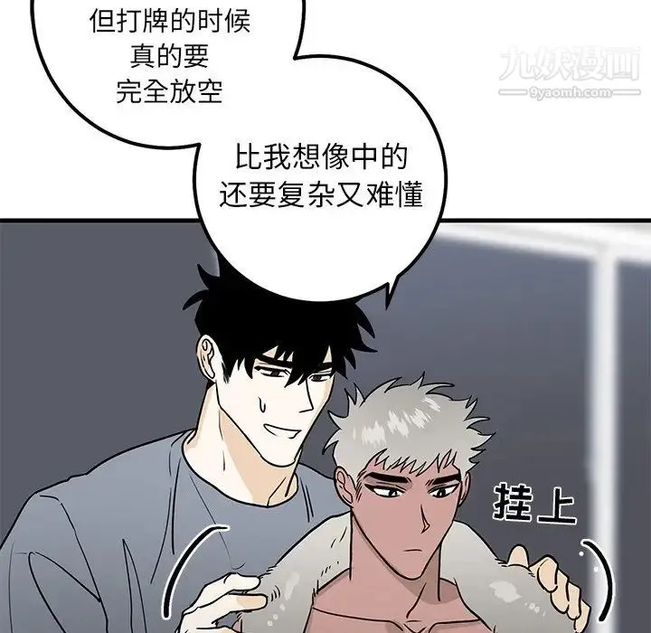 牵我手好吗 第21话 第57页