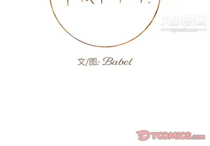 牵我手好吗 第21话 第2页