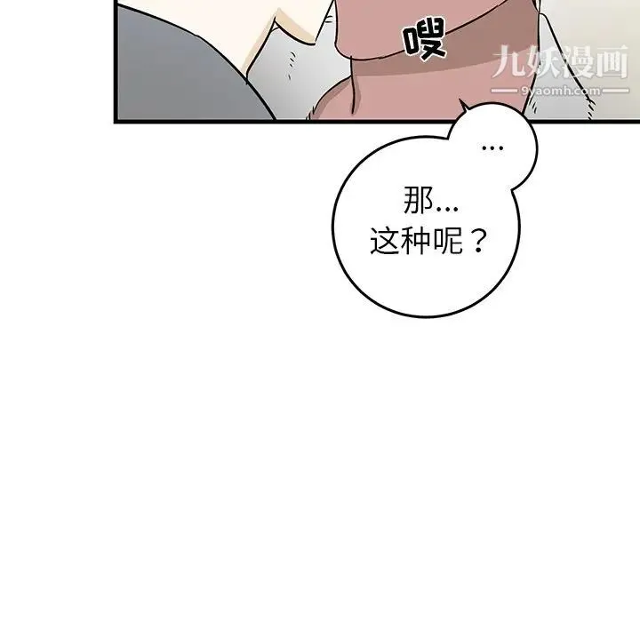 牵我手好吗 第21话 第75页