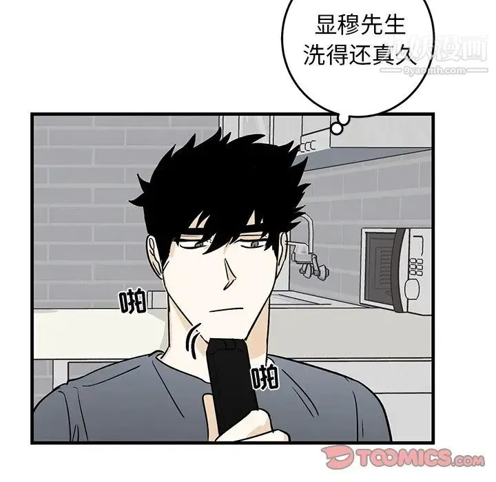牵我手好吗 第21话 第18页