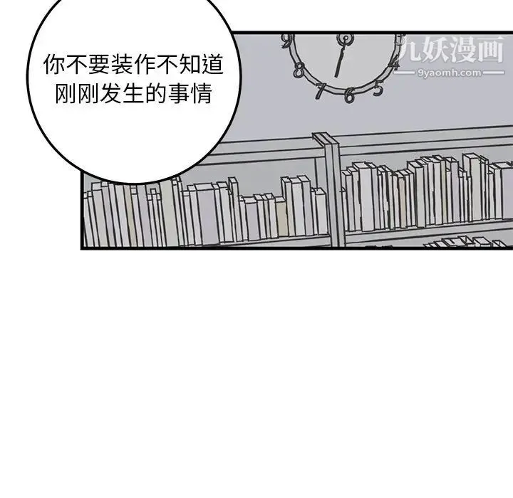 牵我手好吗 第21话 第81页