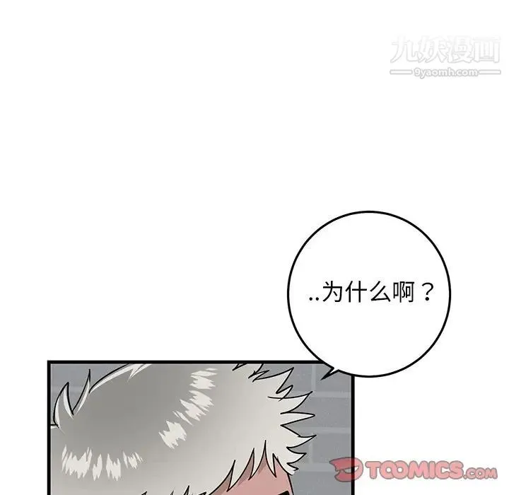 牵我手好吗 第21话 第66页