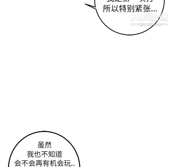 牵我手好吗 第21话 第56页