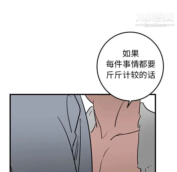 牵我手好吗 第21话 第86页