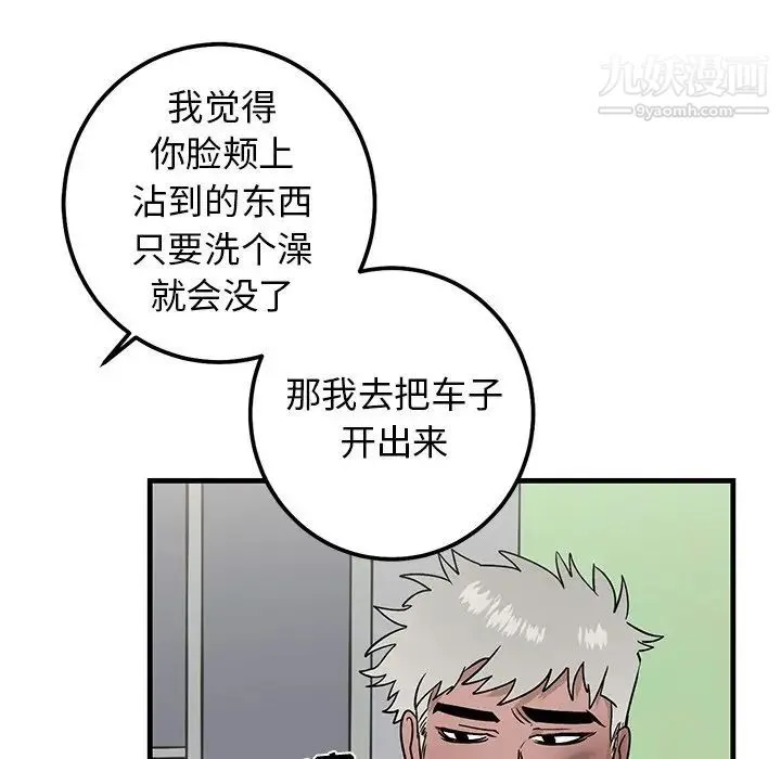 牵我手好吗 第21话 第11页