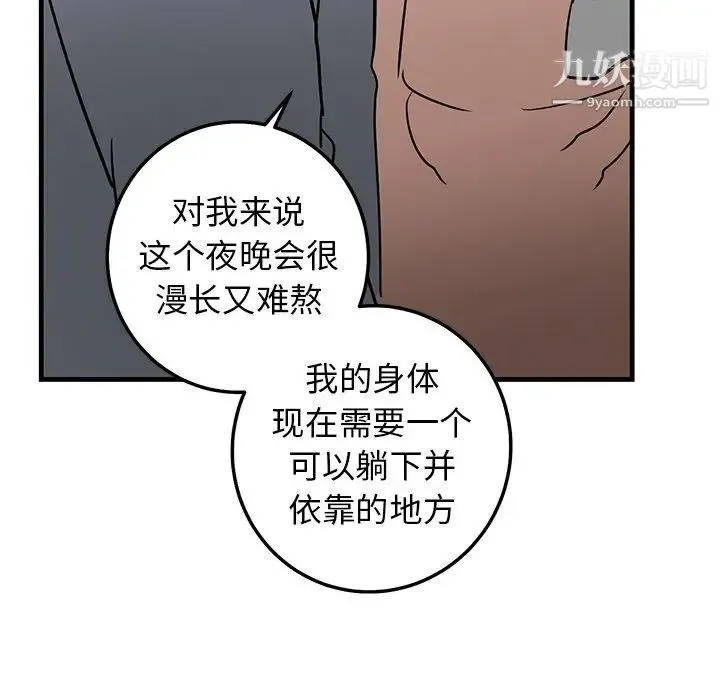 牵我手好吗 第21话 第87页