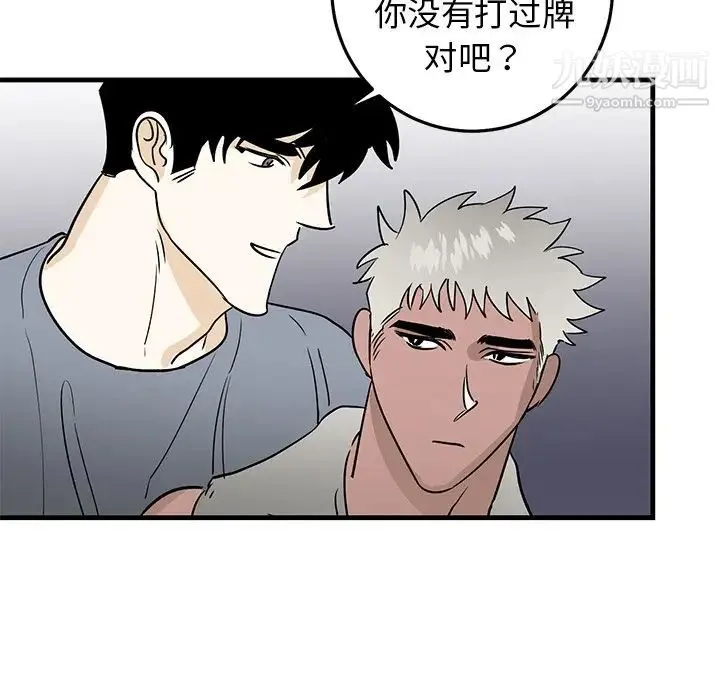 牵我手好吗 第21话 第61页