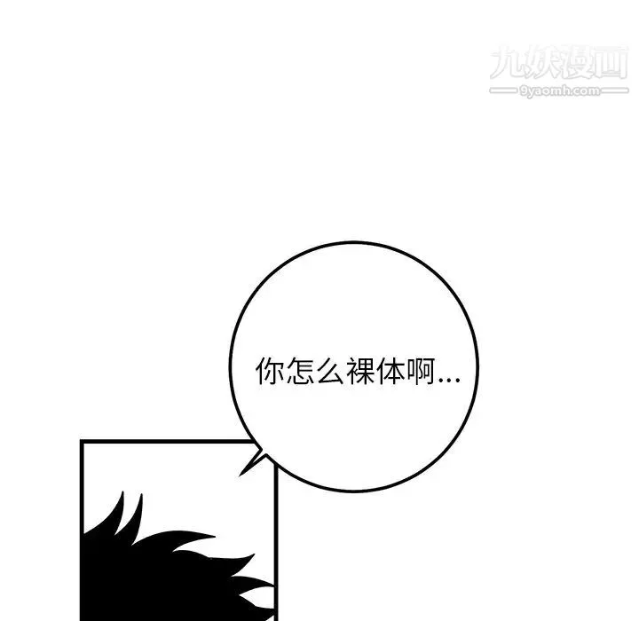 牵我手好吗 第21话 第31页