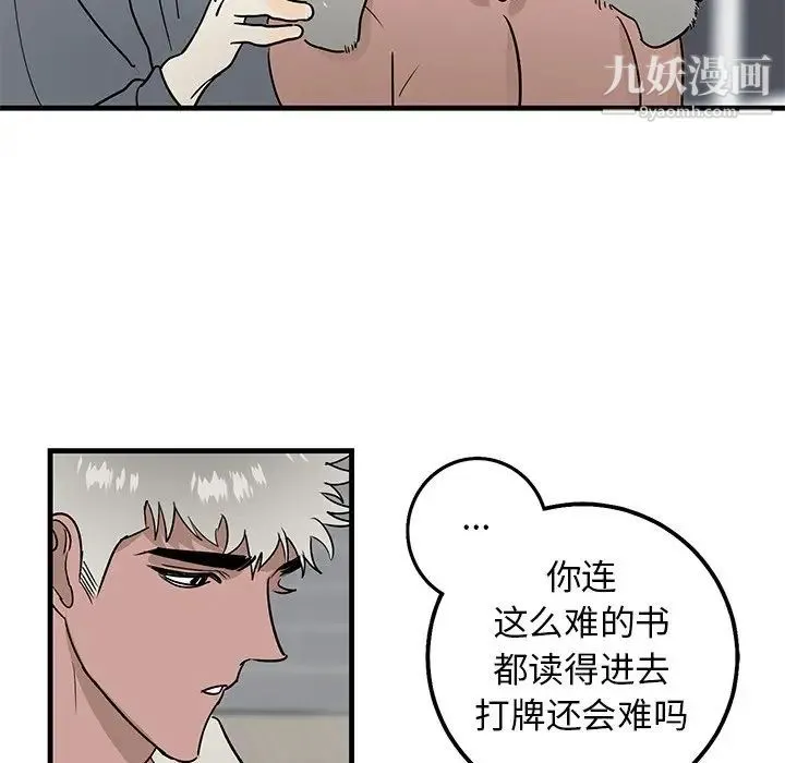 牵我手好吗 第21话 第58页