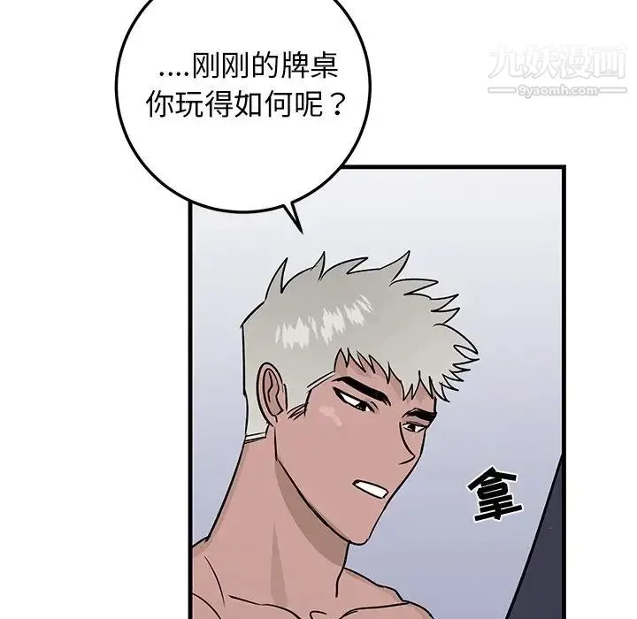 牵我手好吗 第21话 第53页