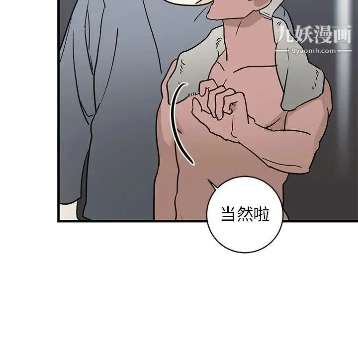 牵我手好吗 第21话 第65页