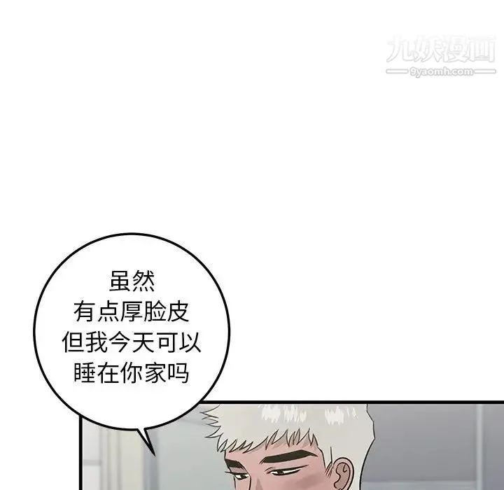 牵我手好吗 第21话 第7页