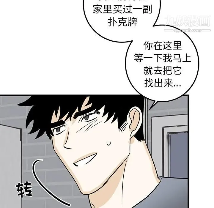 牵我手好吗 第21话 第79页