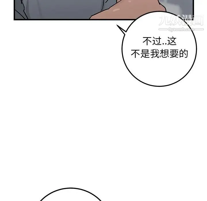牵我手好吗 第21话 第44页