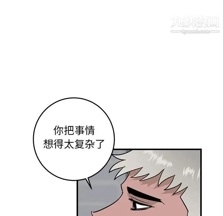 牵我手好吗 第21话 第84页