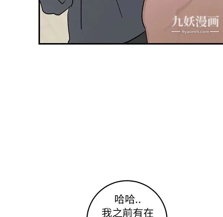 牵我手好吗 第21话 第78页