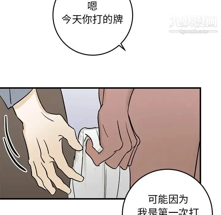 牵我手好吗 第21话 第55页