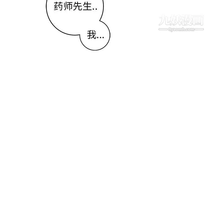 牵我手好吗 第21话 第6页
