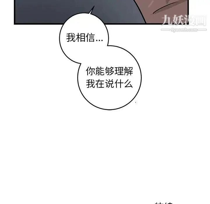 牵我手好吗 第21话 第93页