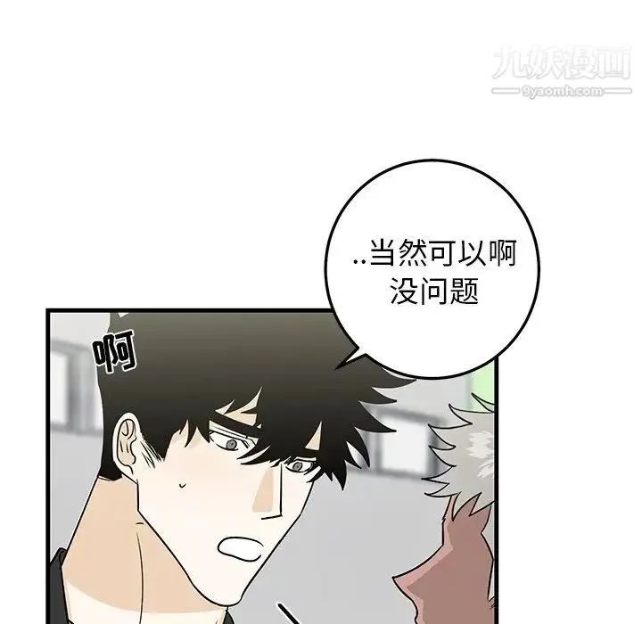 牵我手好吗 第21话 第9页