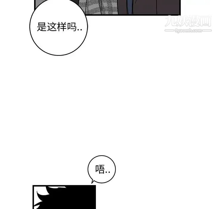 牵我手好吗 第14话 第43页