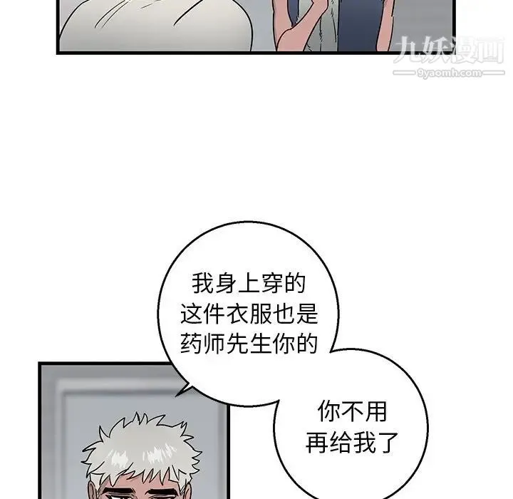 牵我手好吗 第14话 第20页