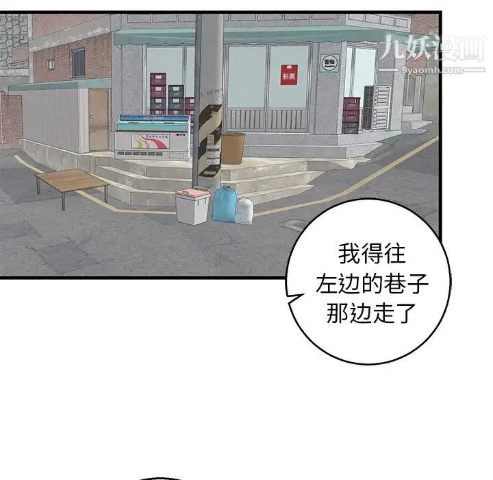 牵我手好吗 第14话 第65页