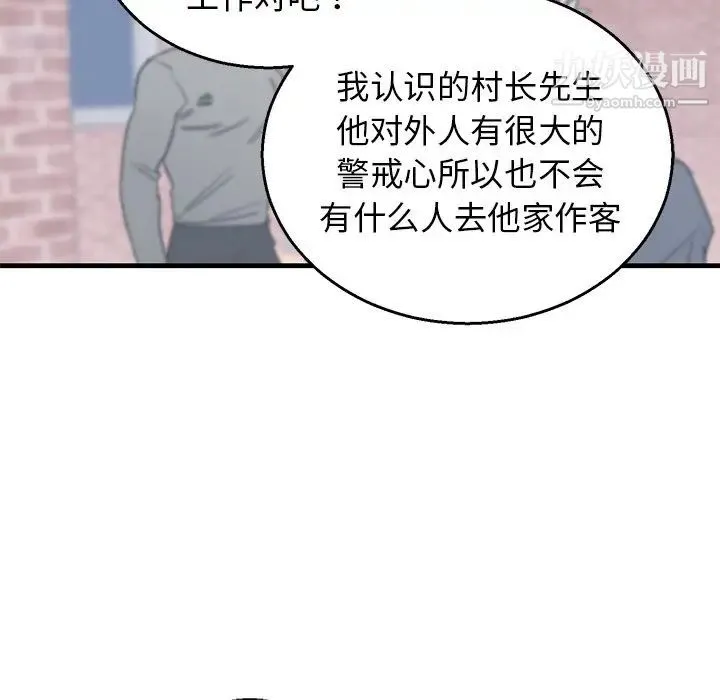 牵我手好吗 第14话 第46页